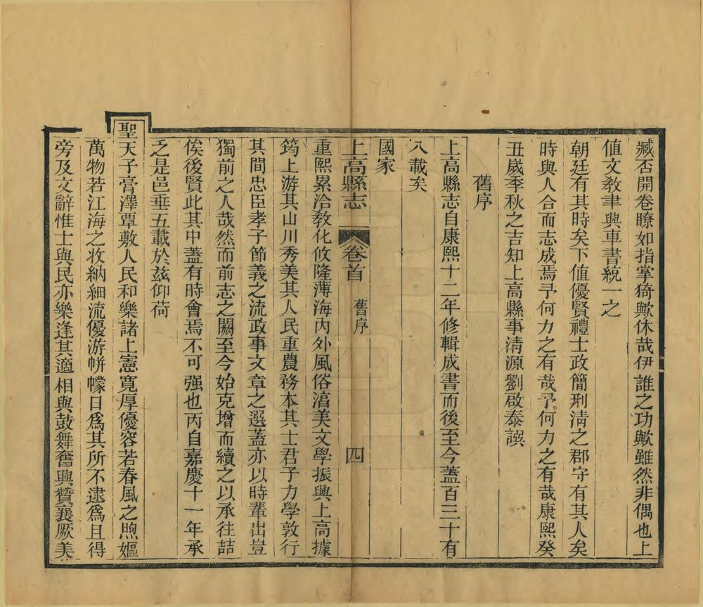 _重修上高县志_