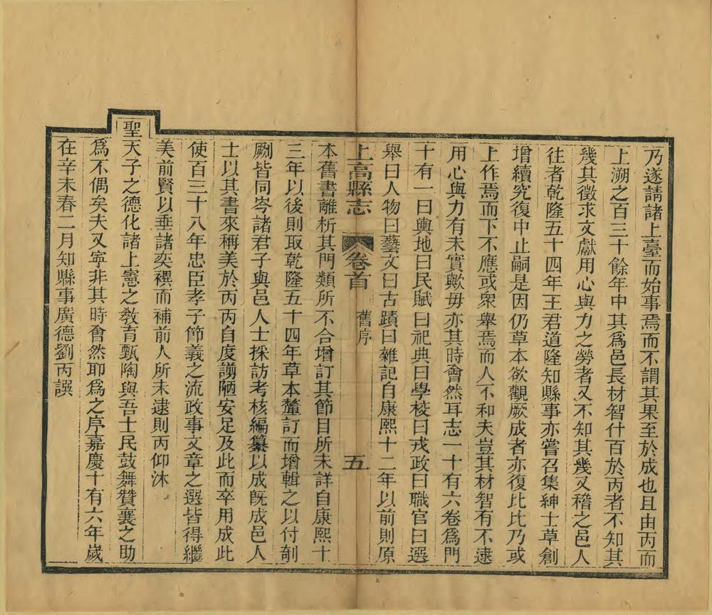 _重修上高县志_