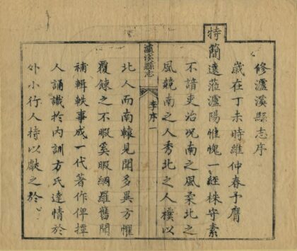 05691 泸溪县志 0.jpg