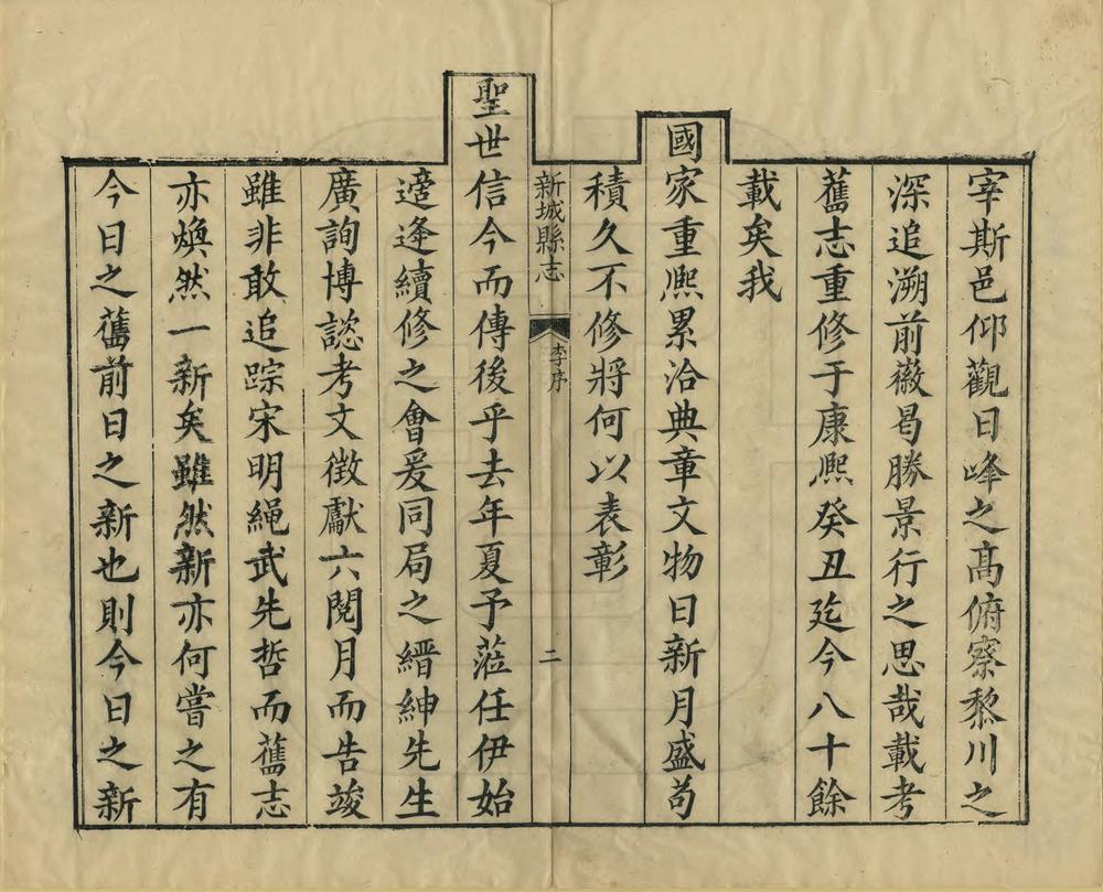 _江西新城县志_