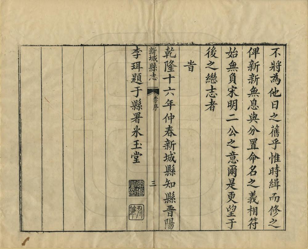 _江西新城县志_