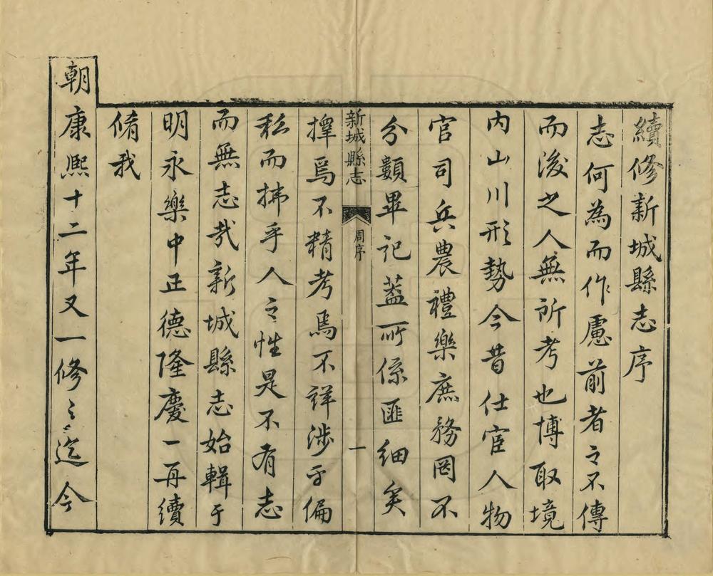 _江西新城县志_