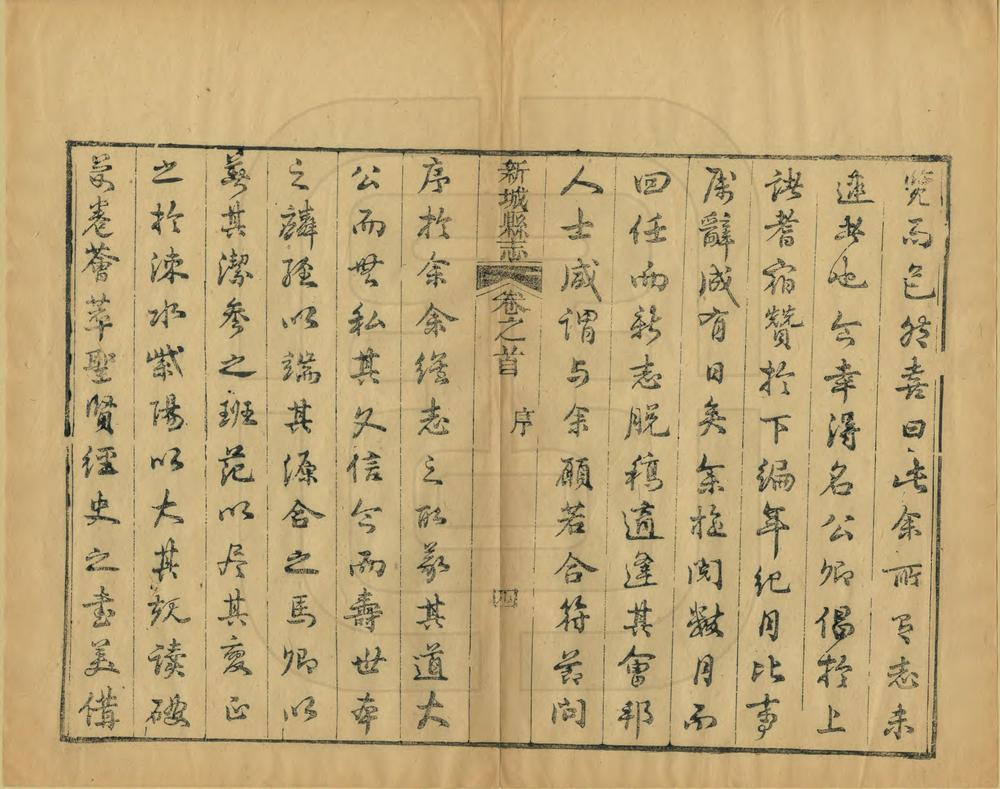 _江西新城县志_