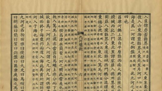 05755 九河臆说 0.jpg