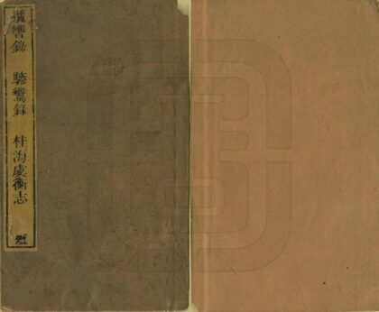 05761 揽辔录 0.jpg