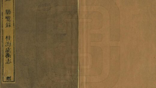 05761 揽辔录 0.jpg