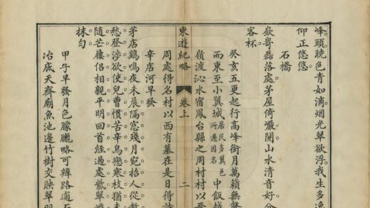 05764 东游纪略 0.jpg