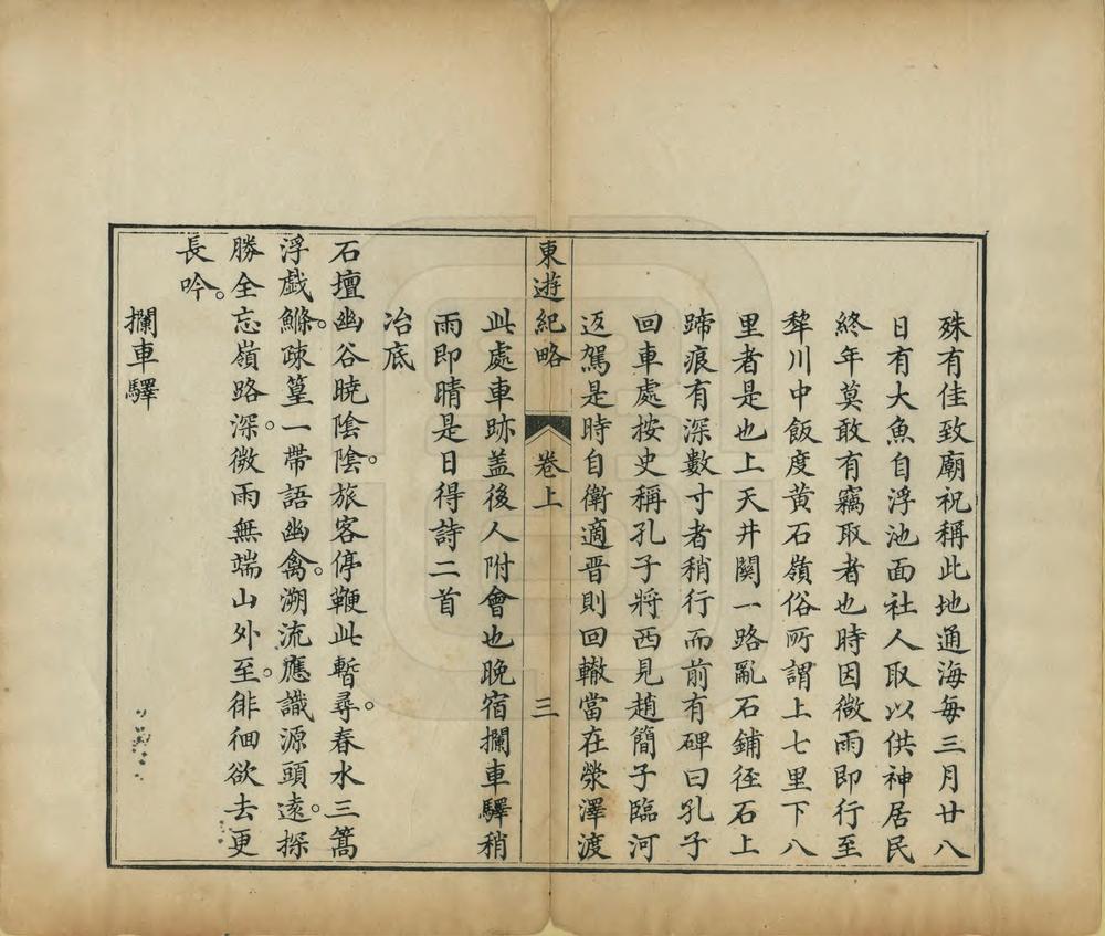 _东游纪略_