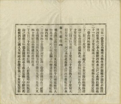 05765 塞外纪程 0.jpg