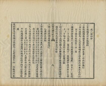 05767 扈从木兰行程日记 0.jpg