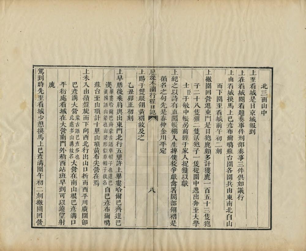 _扈从木兰行程日记_