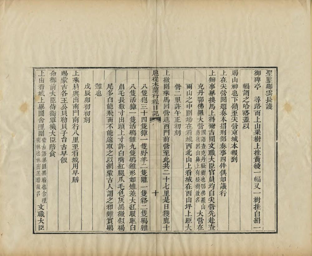 _扈从木兰行程日记_