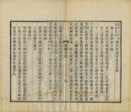 05769 秦輶日记 0.jpg