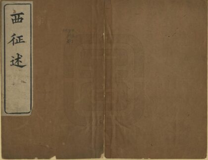 05771 西征述 0.jpg