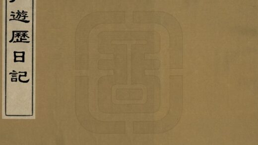 05772 瓠庵游历日记 0.jpg