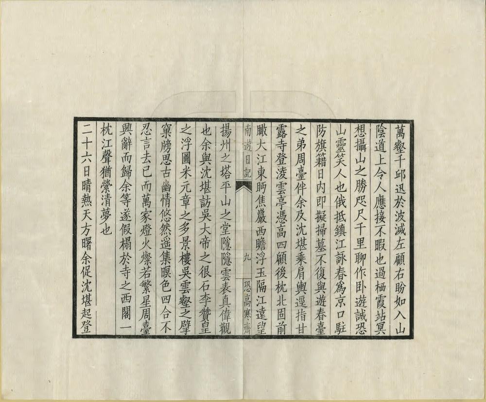 _恐高寒斋游记_