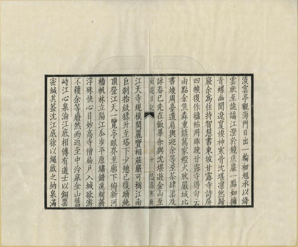 _恐高寒斋游记_