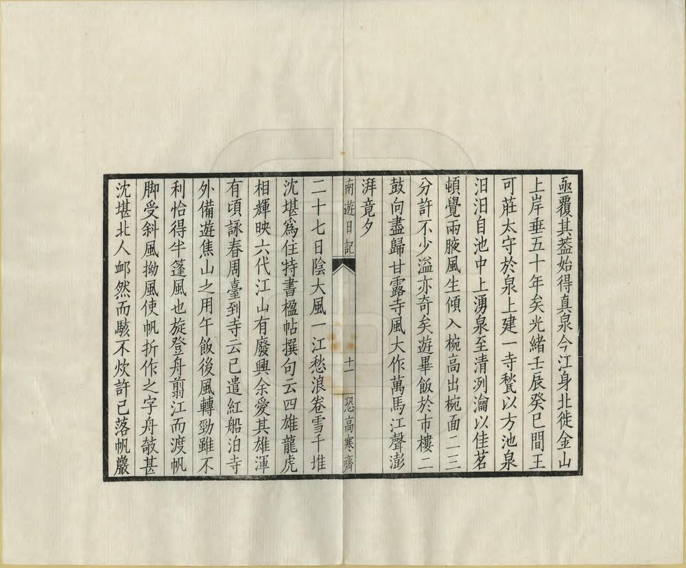 _恐高寒斋游记_