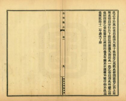 05788 洛宁县志 0.jpg