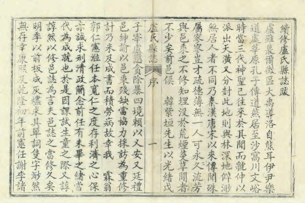 _重修卢氏县志_