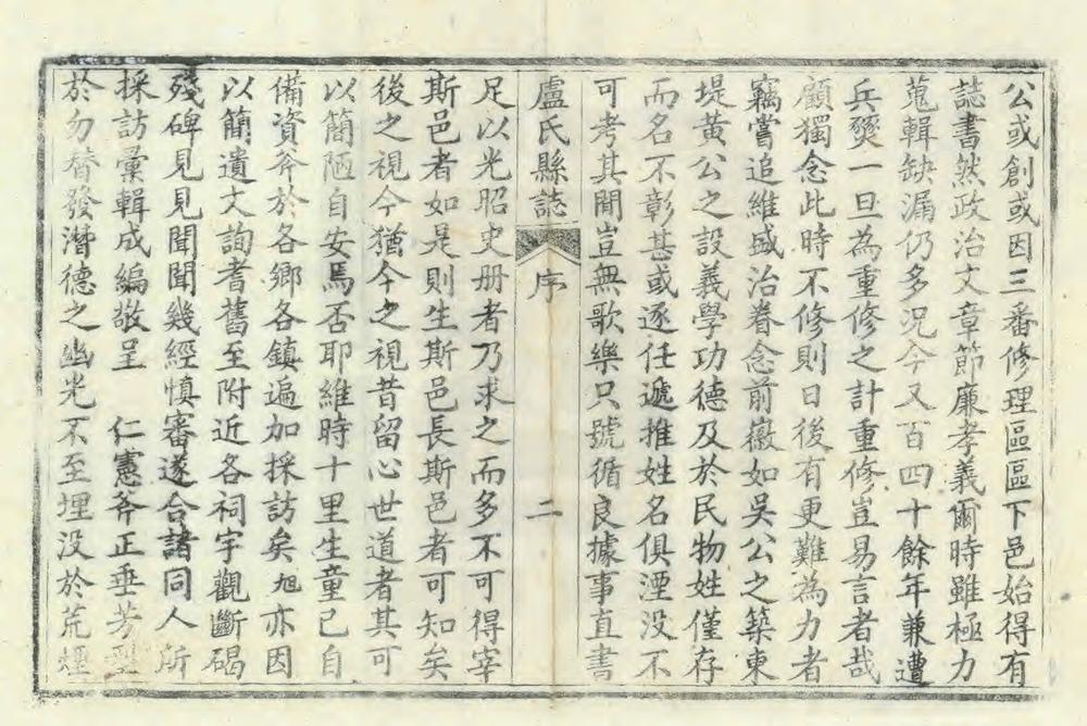 _重修卢氏县志_