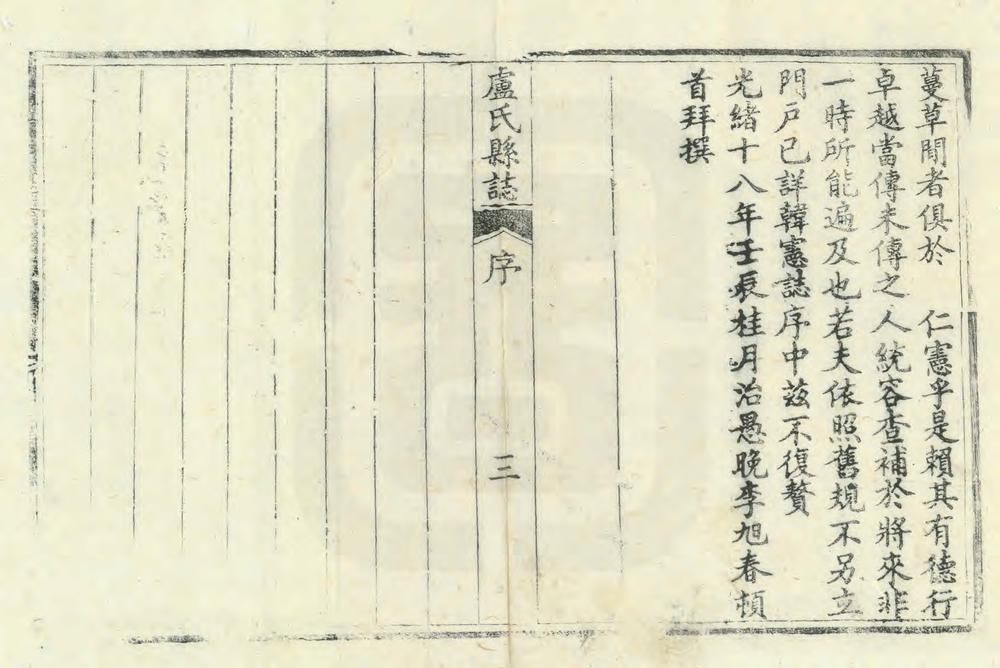 _重修卢氏县志_