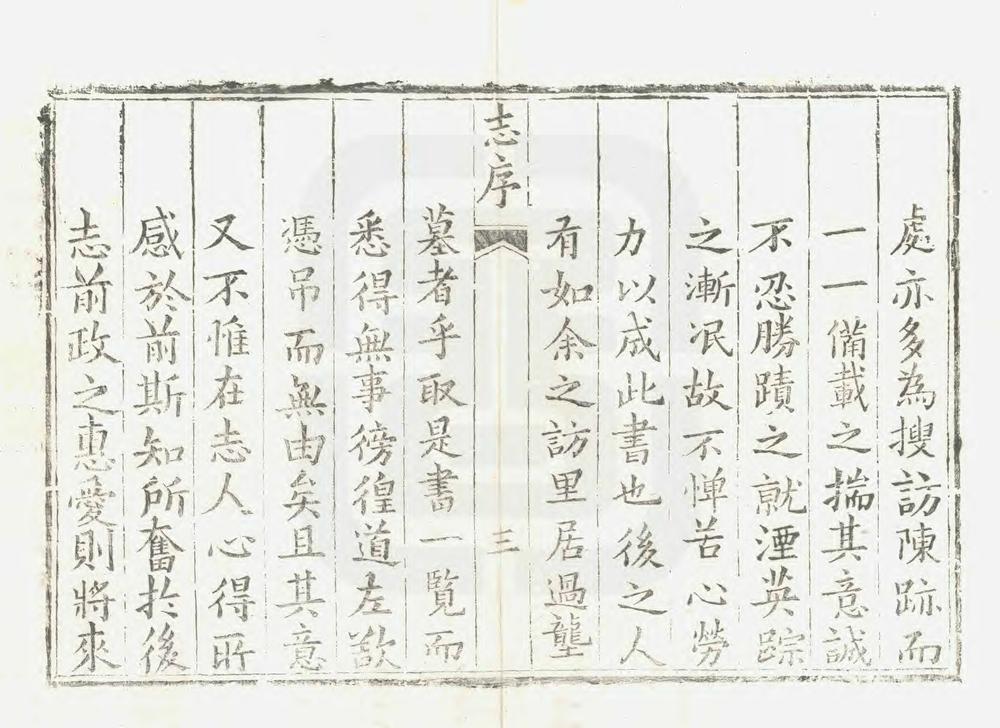 _重修直隶陕州志_