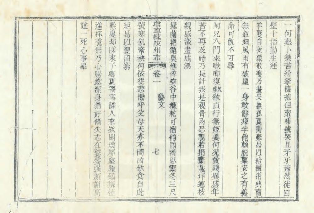 _增直隶陕州志_