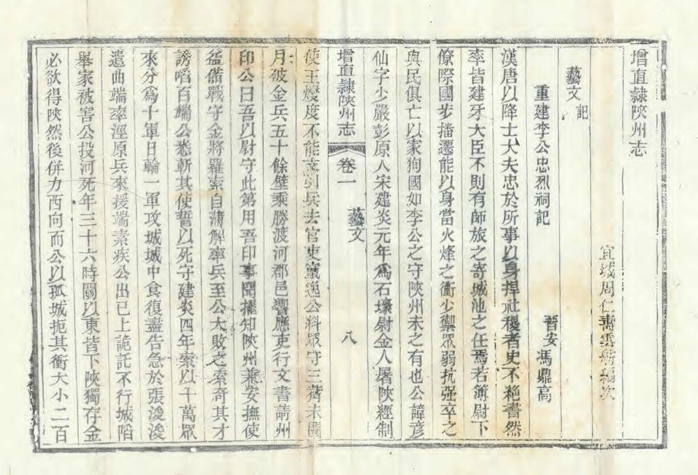 _增直隶陕州志_