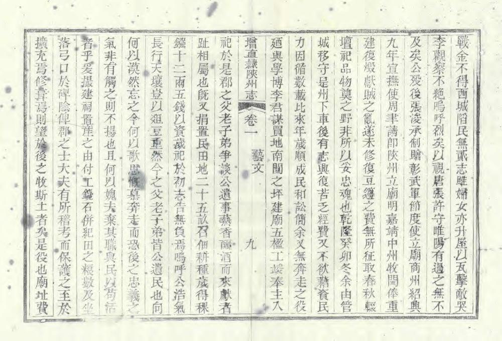 _增直隶陕州志_