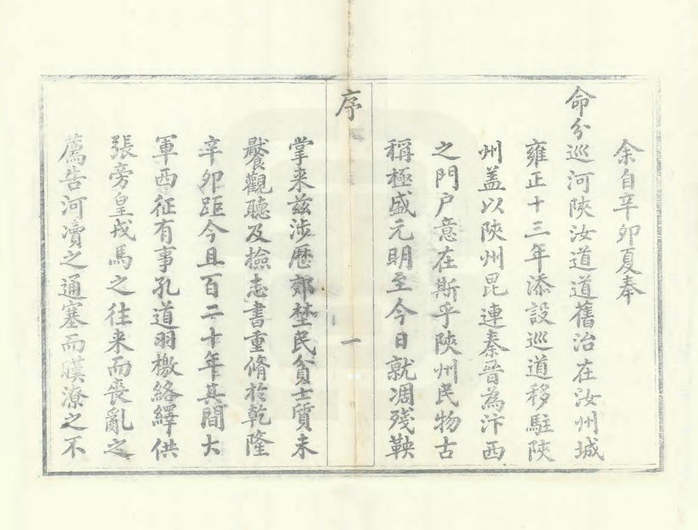 _陕州直隶州志_