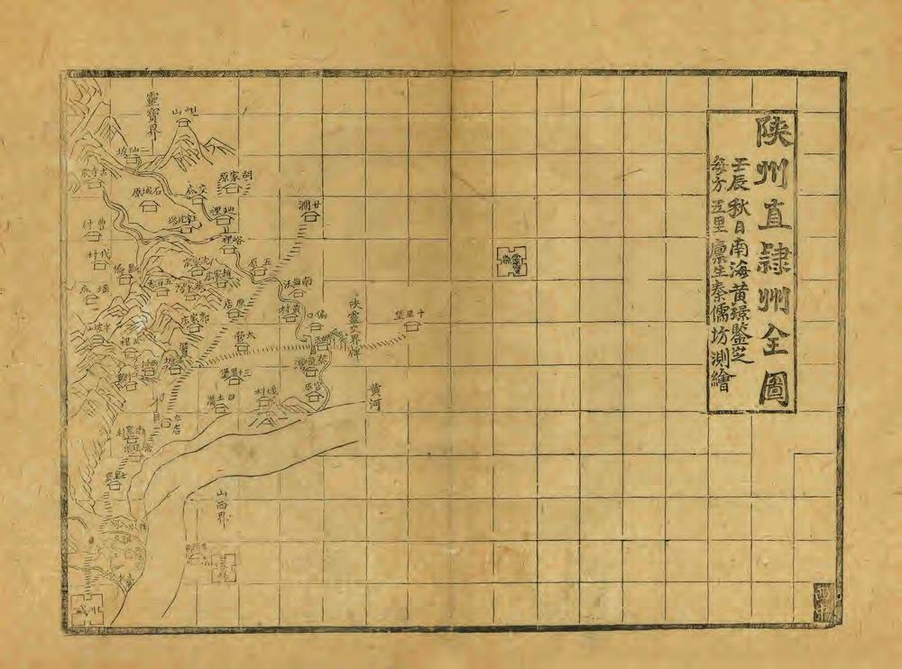 _陕州直隶州续志_