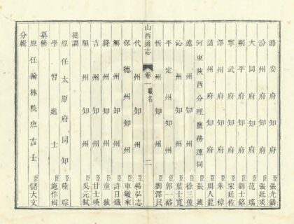 05801 山西通志 0.jpg