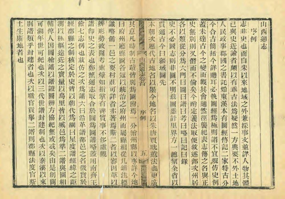 _山西疆域沿革图谱_