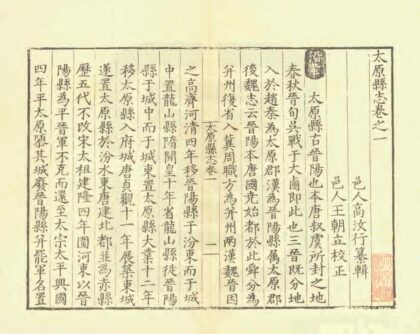 05817 太原县志 0.jpg