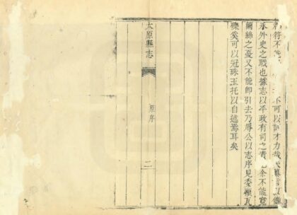 05819 重修太原县志 0.jpg