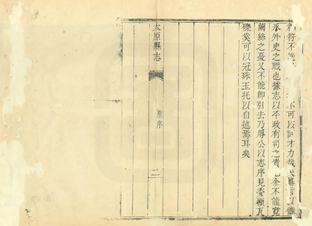 _重修太原县志_