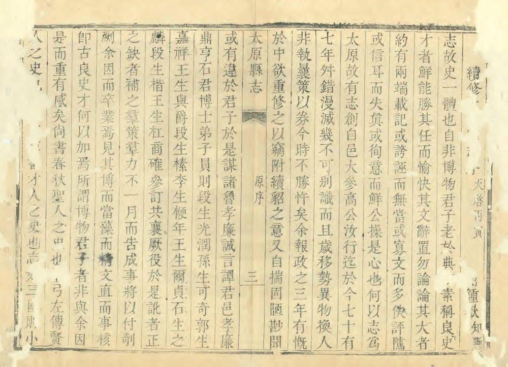 _重修太原县志_