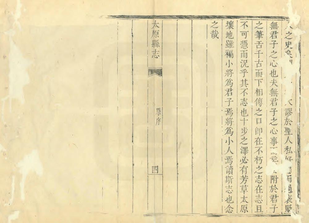 _重修太原县志_