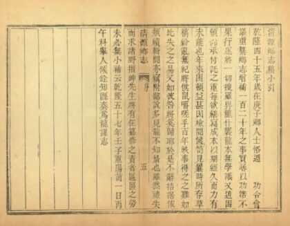 05827 清源乡志 0.jpg