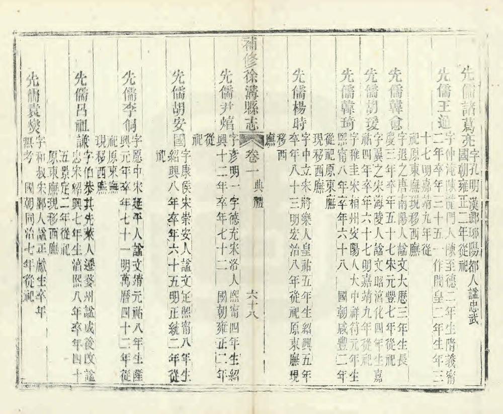 _补修徐沟县志_