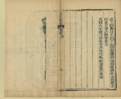 05834 光化县志 0.jpg