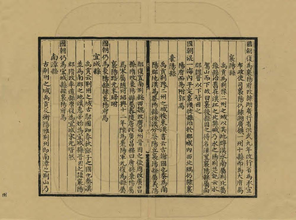 _重刊襄阳郡志_