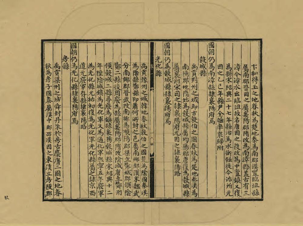 _重刊襄阳郡志_