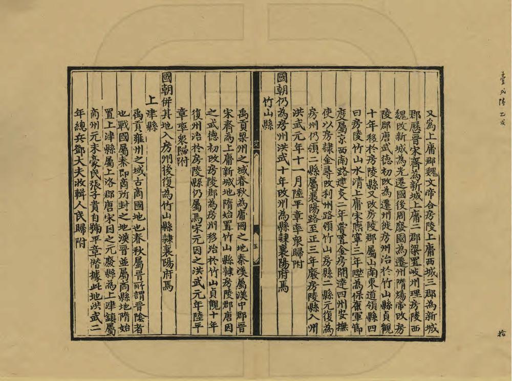 _重刊襄阳郡志_