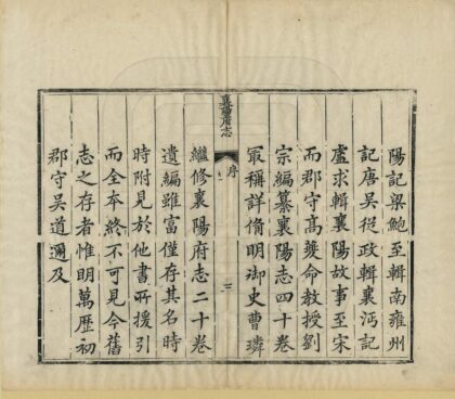 05837 襄阳府志 0.jpg