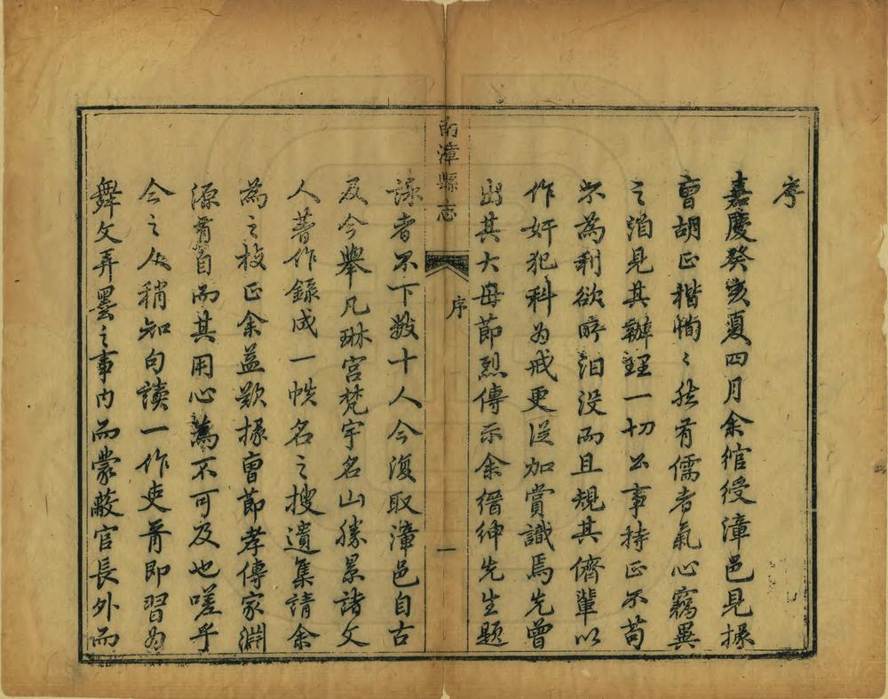 _南漳县志集抄_