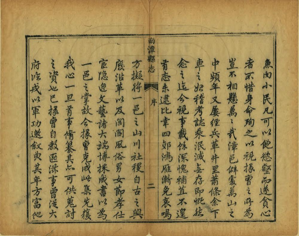 _南漳县志集抄_