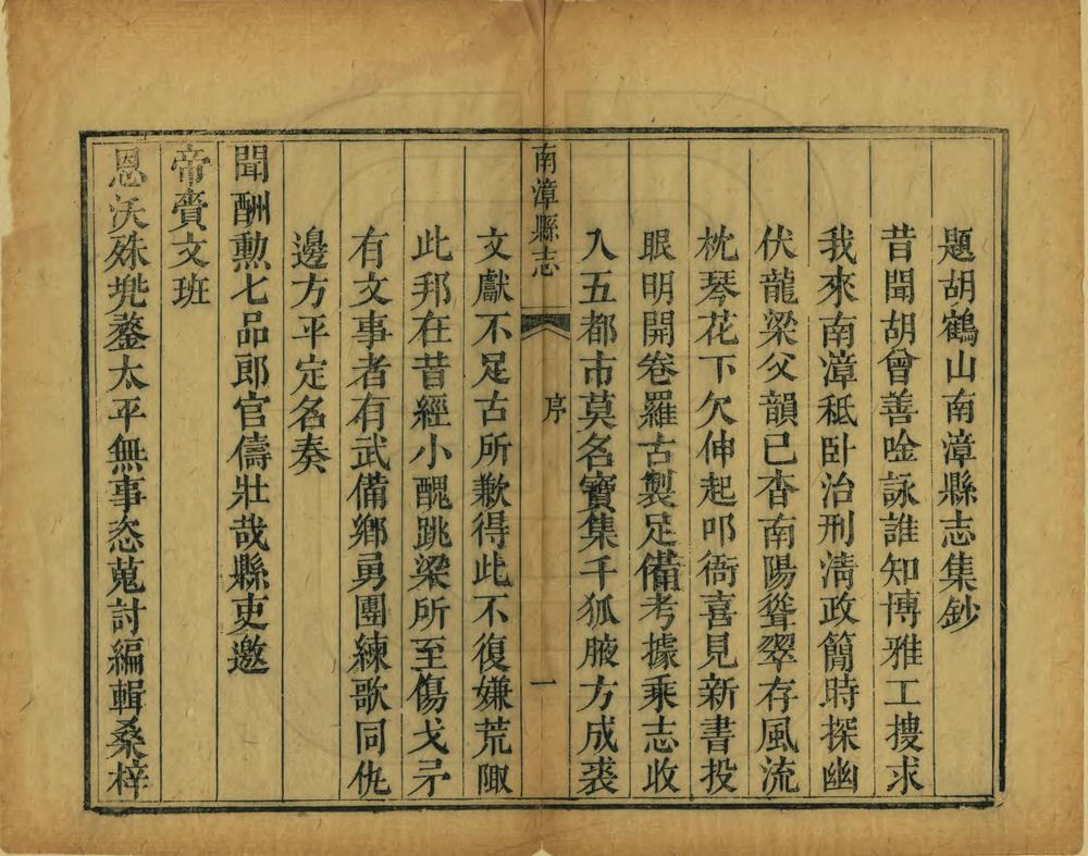 _南漳县志集抄_