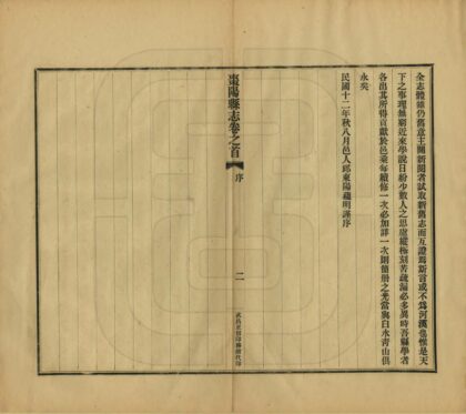 05851 枣阳县志 0.jpg